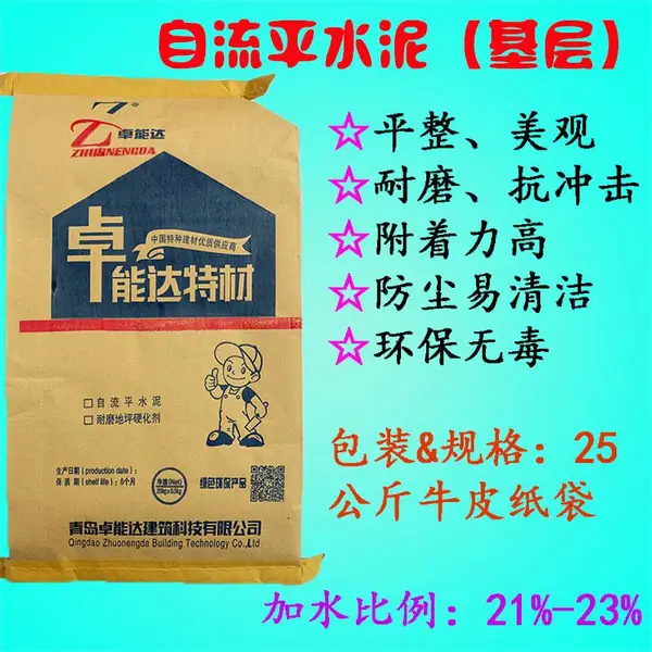 山东卓能达自流平水泥,环氧地坪施工地面找平