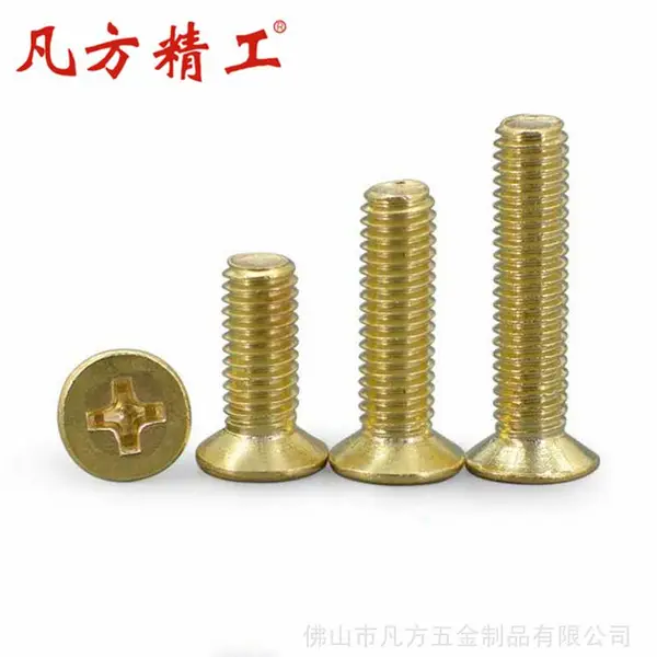 凡方精工 ***促销铜材质十字槽沉头机丝 平头十字铜螺钉 铜螺丝 M4系列
