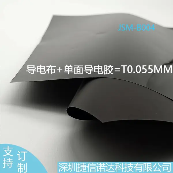 导电布胶带JSM-B004黑色遮光5G医疗影像生物检测LED灯具