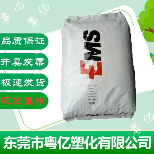 PA12瑞士EMS TR55LX 高端超透明 耐酒精化学 高抗冲 良好的柔韧性
