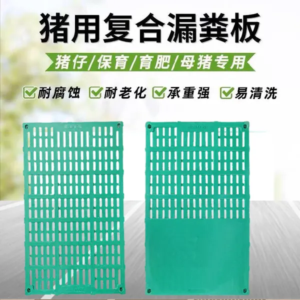 复合漏粪板BMC保育分娩床猪用漏粪板养猪设备
