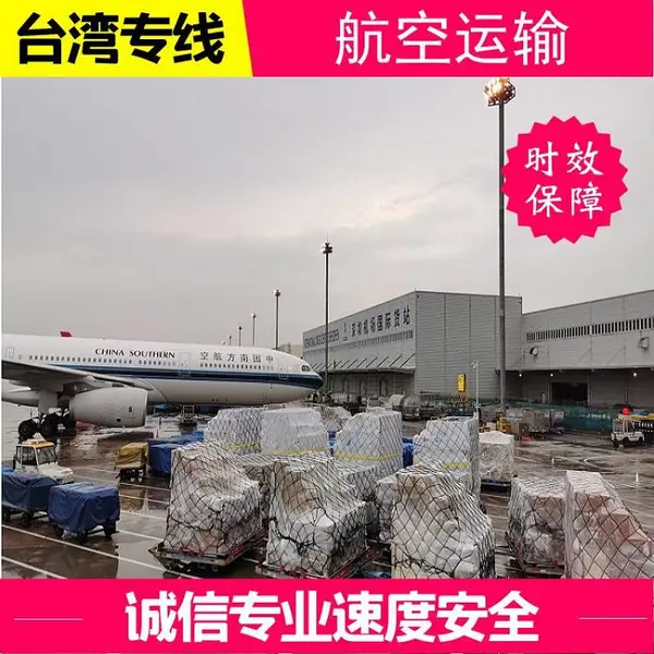 杭州到台湾货运代理杭州到台湾海运/运输航空货运