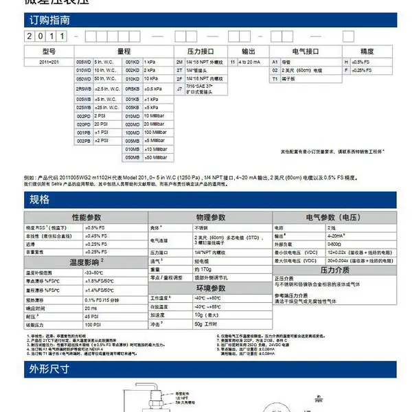 美国setra西特201微差压表压传感器 过压能力高达45 PSI(310 kPa)