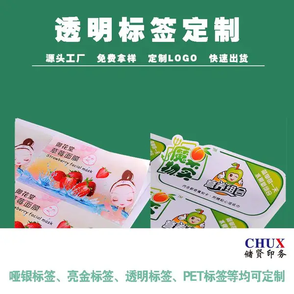 PVC标签印刷合成纸不干胶撕不烂彩色卷筒印刷定制