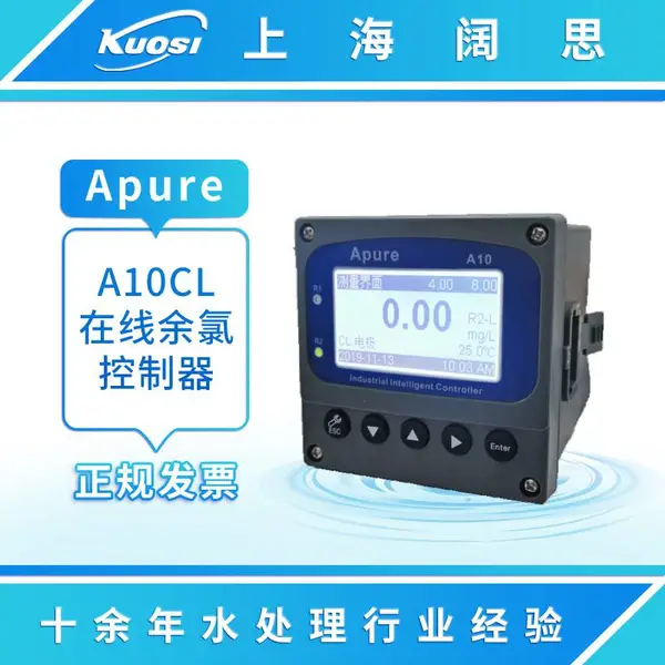 Apure爱普尔A10CL两组继电器工业在线余氯控制器一套含电极