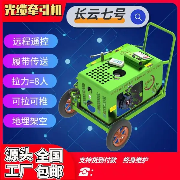光缆牵引机放线牵引机 长云七号光缆拉线机 长云科技