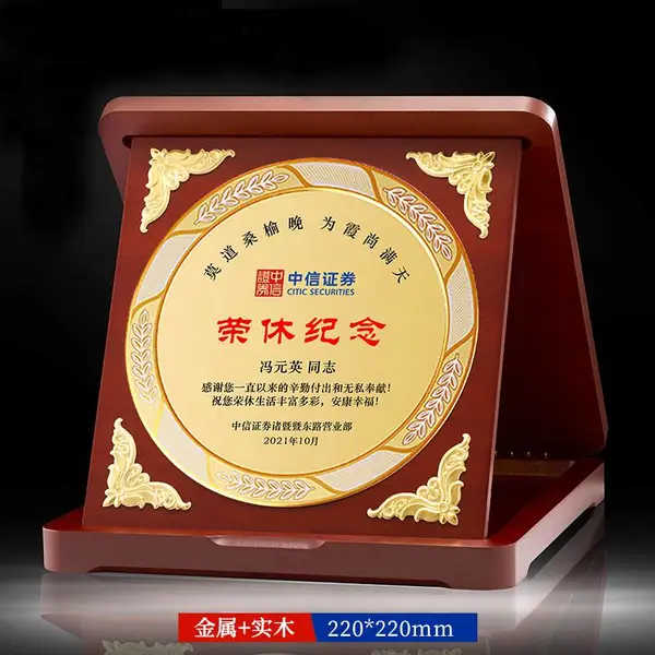 定制工会送给退休员工的礼物年会奖品木质奖牌摆件 制作