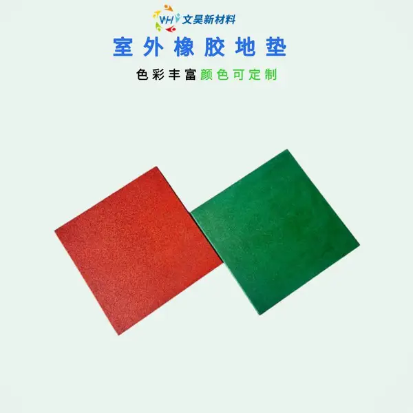 黄埔区儿童游乐场橡胶抗疲劳地垫 可随意组合出多种图案