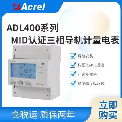 江西地区分时段计量安科瑞ADL400/C 三相智能电表 企业用电降本 0.5S级精度 尖峰平谷分时段计量