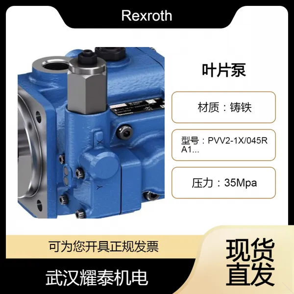 力士乐花键叶片泵PVV2-1X/040RJ15DMB-K02带通轴驱动串联泵