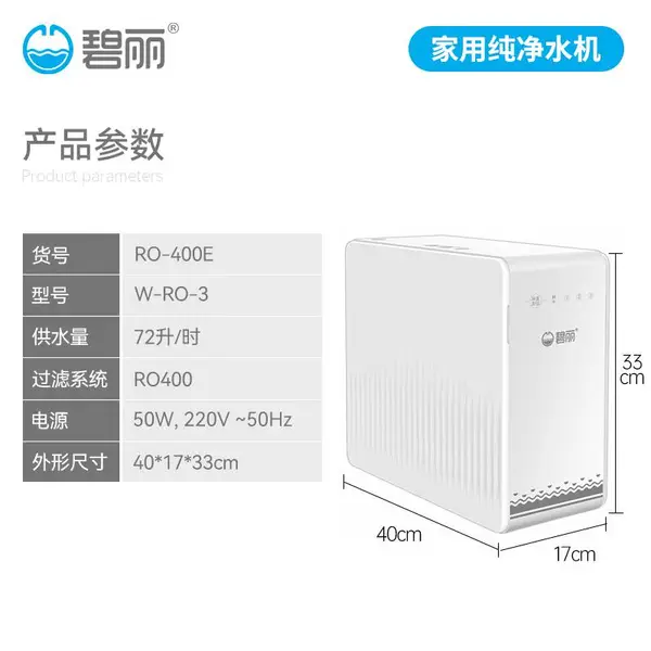 苏州常熟净水机 太仓净水机 碧丽反渗透净水机RO净水机