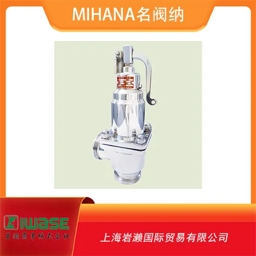 SVS名阀纳MIHANAIDF螺纹 卫生级安全阀