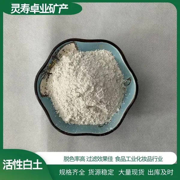 卓业供应活性白土 食品工业脱色率94% 200目/325目袋装发货