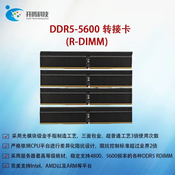 DDR5 4800/5600/6400/7200内存转接卡 DDR5内存测试 1.5V笔记本