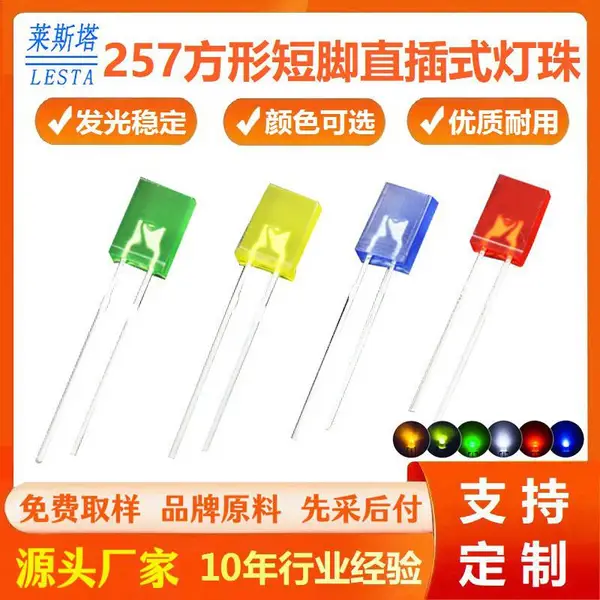 257方形高亮绿/蓝/黄/红光灯珠 雾状无边短脚led直插式指示灯灯珠