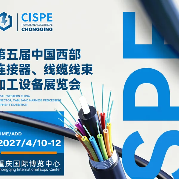 2027中国西部连接器、线缆线束 及加工设备展览会