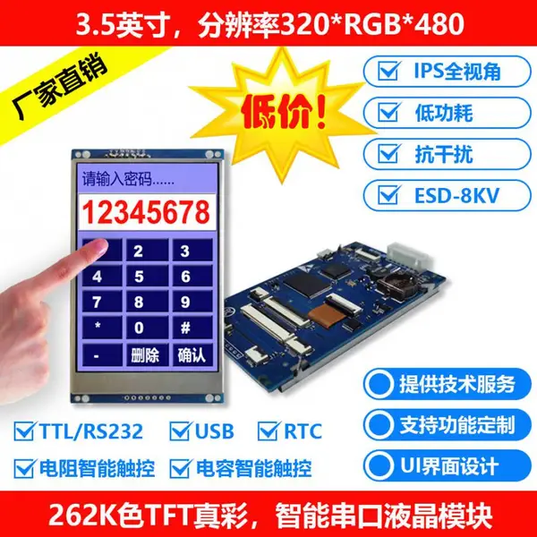 3.5英寸串口TFT液晶屏LCD液晶屏分辨率320*480点阵显示屏