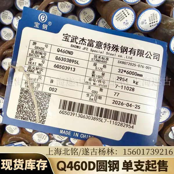 Q460ND 圆钢屈服强度多少?460MPa 起,厚度分段全解析