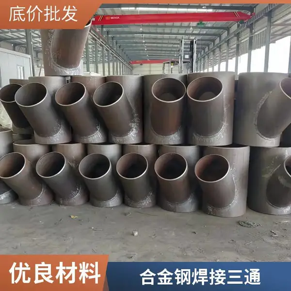合金钢喷漆刷漆三通焊接连接环氧粉末防腐消防给水强度高天翔成