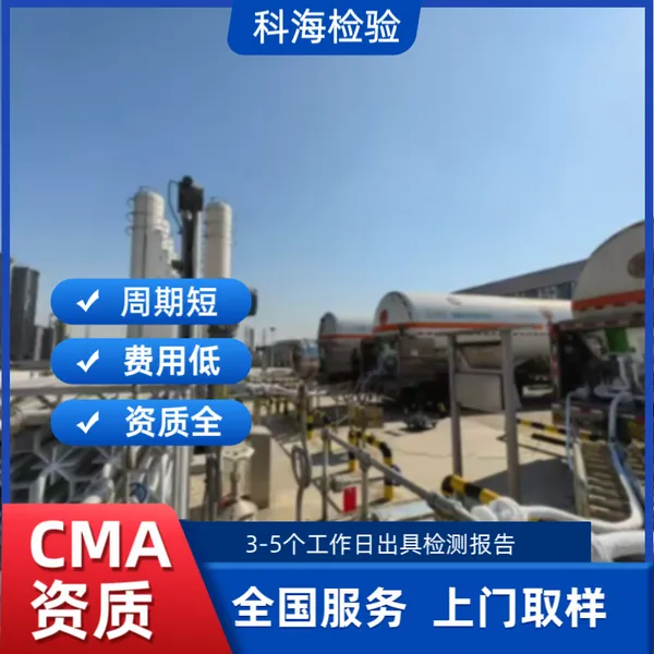 液化气原料丁烷检测 商品丁烷组分分析 第三方检测机构 高效出报告