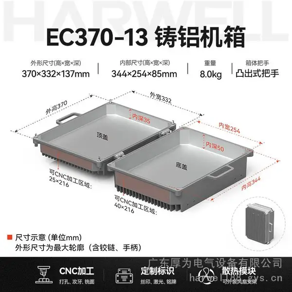 HARWELL厚为370×332×137mm铸铝箱IP67防水防尘压铸铝机箱户外监控通信设备箱