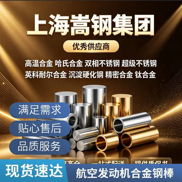 GH2132耐热钢圆棒 航空发动机用合金钢棒 可提供探伤报告