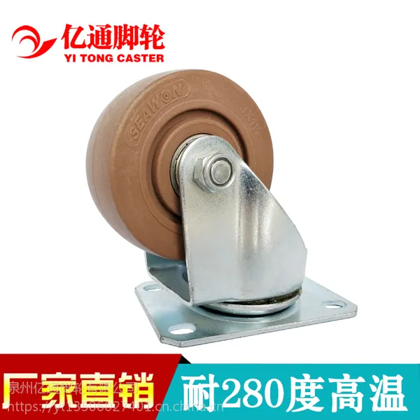 亿通脚轮3寸耐高温轮烤箱烘焙轮耐磨中型万向轮高温轮280度推车轮
