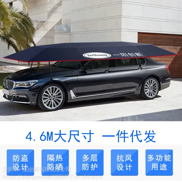 汽车用品通用型4.6x2.3M便携式智能移动车篷新一代汽车遮阳伞折叠伞车衣厂家直销