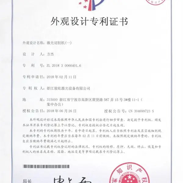 外观设计专利证书