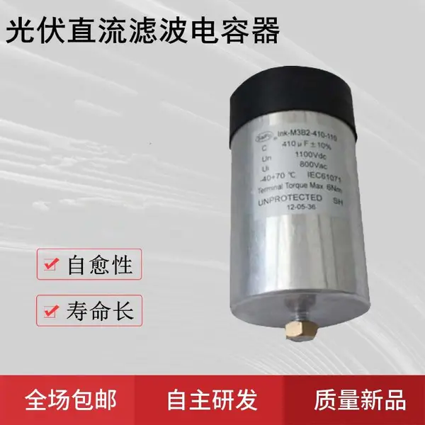赛福 通用变频器干式直流储能薄膜电容 DC link 1100VDC 420UF