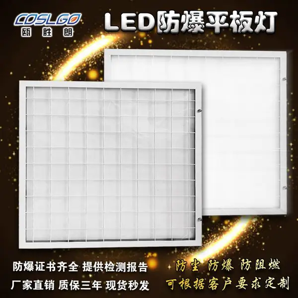 led防爆格栅灯嵌入式600*600隔离平板灯盘300*1200后厨机房仓库