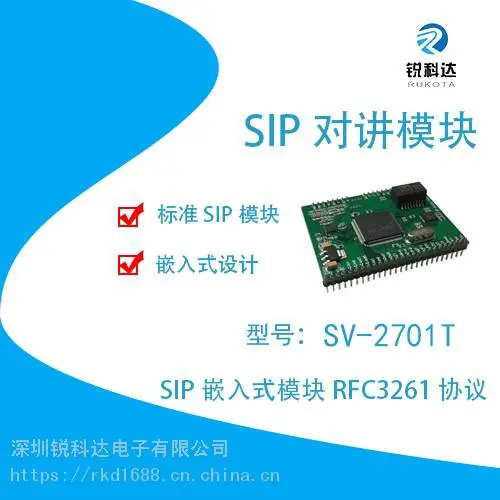 ú��ͨ�ŶԽ�SV-2700ϵ��SIP����ģ��