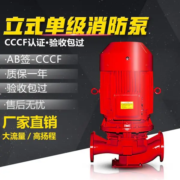 消防隐患整改通知书表格式样 喷淋泵 XBD8.0/5-50L 消火栓泵 单级单吸消防泵
