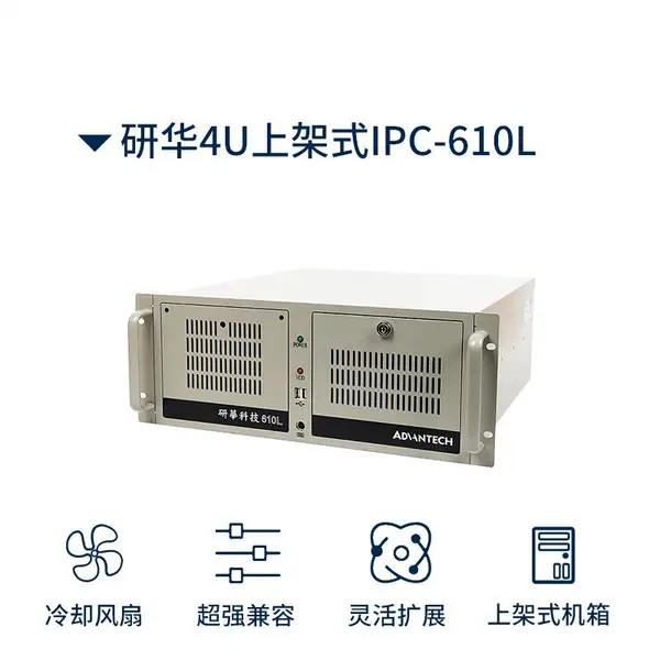 �л�IPC-610L