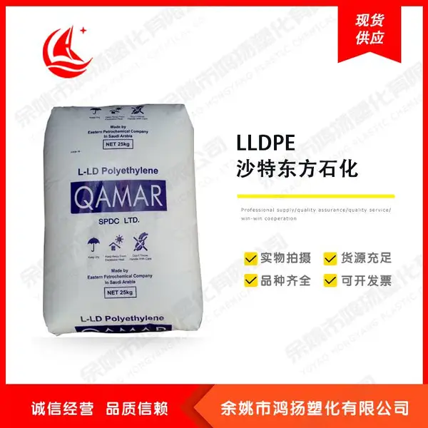 LLDPE 含开品剂 增滑剂线性低密度聚乙烯塑胶颗粒 沙特东方石化 FC21HS
