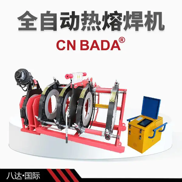 630mm全自动塑胶PE管材热熔对焊机可记录焊接参数八达