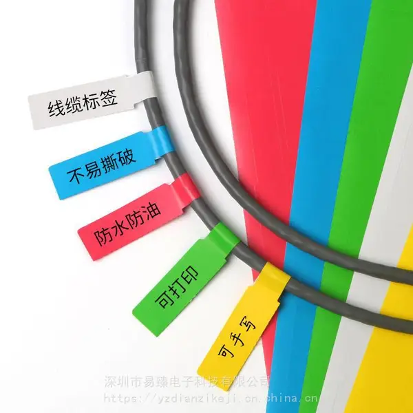 线缆标签 不干胶线缆标签 防水线缆标签 线缆电子标签