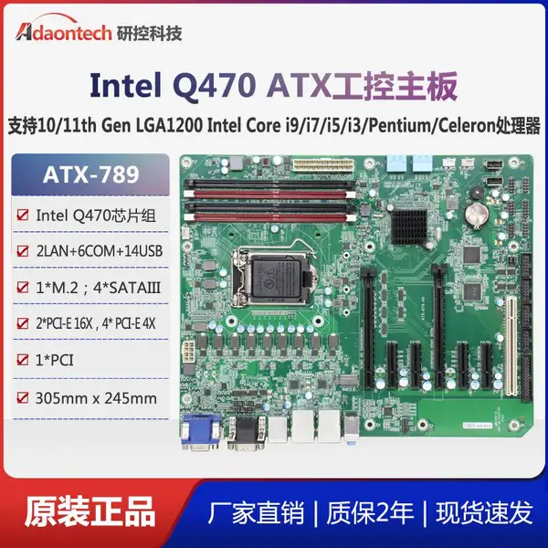 研控ATX-789工控主板10/11代i3/i5/i7/i9处理器ATX工业主板工控机主板