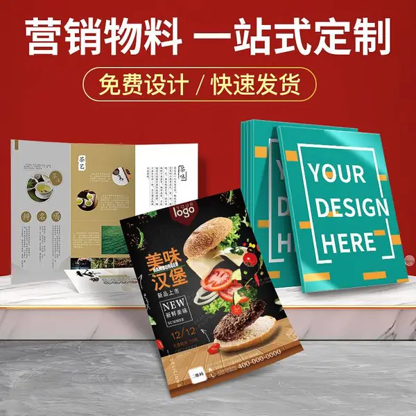 a4a5宣传单页定做彩页定制海报说明书印刷广告折页画册印刷设计