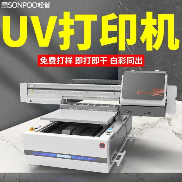 【松普】深圳喷墨打印机 uv喷墨打印机 广告uv打印机品牌