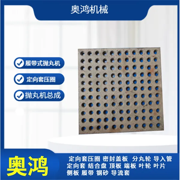 抛丸清理机抛丸机配件橡胶漏砂板