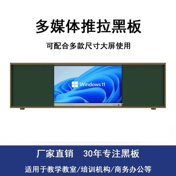 黑板-黑板教学-山东蓝贝思特(诚信商家)