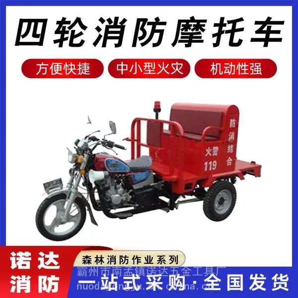 高压喷雾灭火细水雾消防摩托车体式四轮消防摩托车