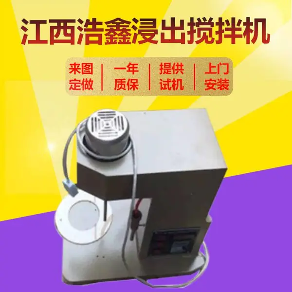 实验室浸出搅拌机 学校化验室矿山矿物样品测试用 XJT型 变频温控