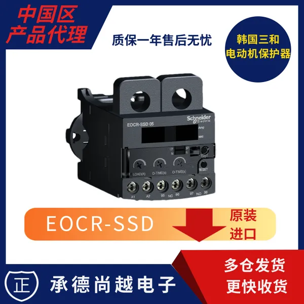 原韩国三和EOCRSSD-05S施耐德综合马达保护器