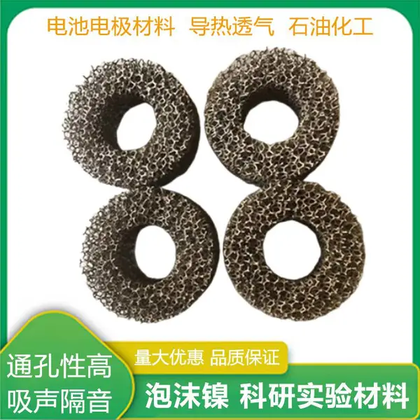 10mm泡沫镍油水分离过滤器 粉末防尘多孔金属加工各种异形网