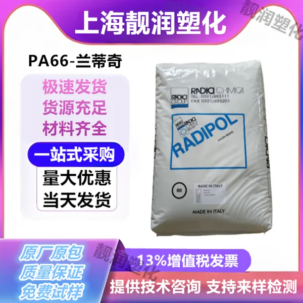 意大利兰蒂奇PA66A HS 164 NT 高流动性 润滑 通用级家用电器 齿轮