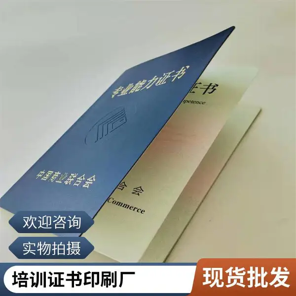 能力考试证书防伪印刷厂/专业技术资格证书制作/定做安全上岗证