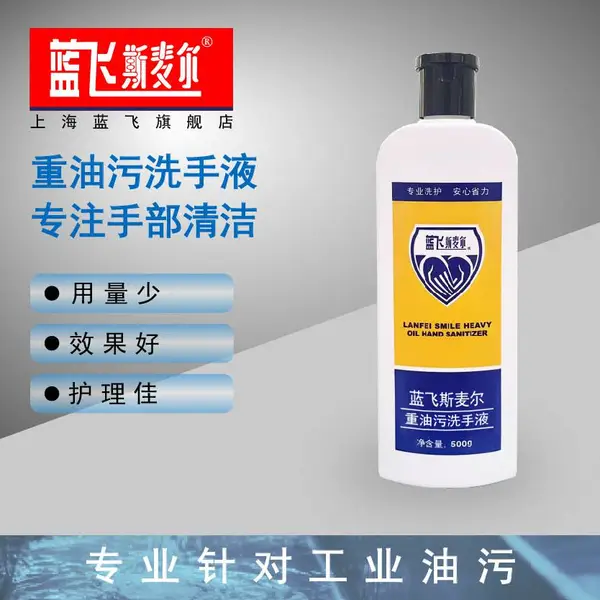 蓝飞斯麦尔重油污洗手液不含磨砂汽修机修工用工业去油洗手液