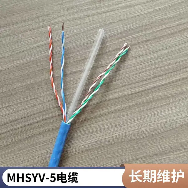 矿用网线(煤矿用通信电缆)鑫津缆 MHSYV-5 4*2*0.5 MA安标认证